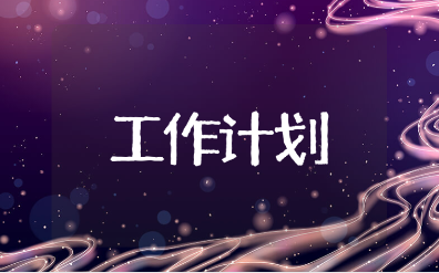 关于教研工作计划的范文合集 个人教学教研计划书模板
