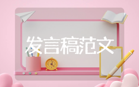 开班仪式领导讲话稿万能模板17篇 开班仪式发言稿范文