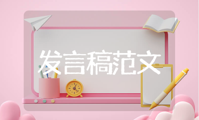 开班仪式领导讲话稿万能模板17篇 开班仪式发言稿范文