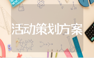 六一节目活动策划方案45篇 六一文艺汇演活动方案模板汇总