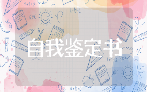 护士能级评定自我评价49篇 护士能级申报自我鉴定书合集