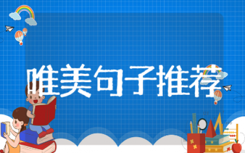 形容放手了释然了的唯美句子推荐（100条）