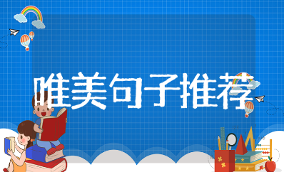 形容放手了释然了的唯美句子推荐（100条）