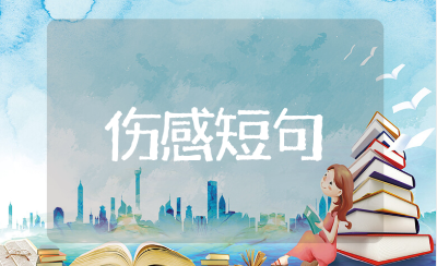 想念天堂妈妈的最伤感短句推荐（精选104句）