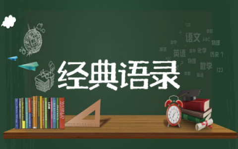 给女儿的美好成长寄语精选古诗合集