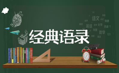 给女儿的美好成长寄语精选古诗合集