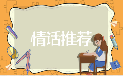 女人撩男人的高情商句子集锦 女生撩汉的情话推荐