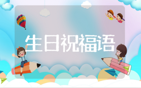 祝姐姐生日快乐的八个字短句祝福语大全（精选100句）