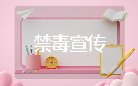 626国际禁毒日宣传内容集锦 6.26禁毒主题宣传语资料汇总