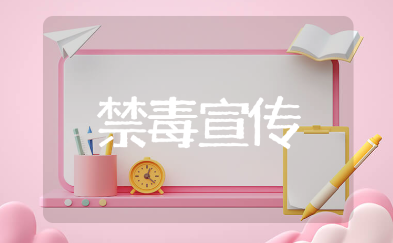 626国际禁毒日宣传内容集锦 6.26禁毒主题宣传语资料汇总