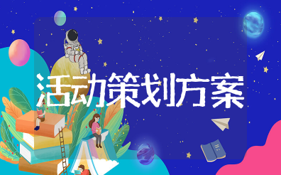 禁毒宣传活动策划方案范文 特色禁毒宣传活动方案策划