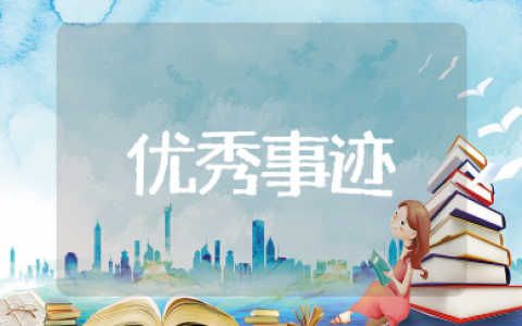 先进连队简要事迹材料500字范文 连队优秀事迹模板汇总