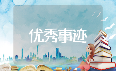 先进连队简要事迹材料500字范文 连队优秀事迹模板汇总