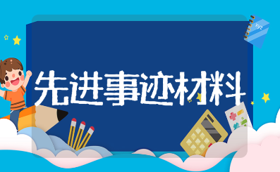 四有优秀士兵个人主要事迹300字范文 部队士兵先进事迹材料汇总