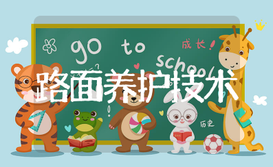 公路水泥混凝土路面养护技术规范最新版（精选13篇）