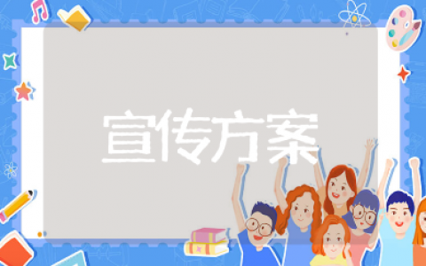 早教进社区的活动宣传方案范文 社区亲子早教活动具体方案策划书