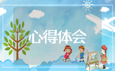 中控室岗位职责心得体会范文大全 中控员工作心得体会