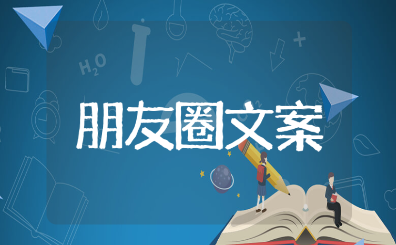 唯美简洁的车水马龙朋友圈文案大全（推荐100条）