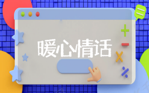 思念老公的暖心情话短句 给老公表达思念的句子说说心情