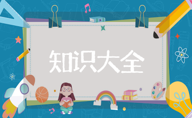 知识大全电子书 知识电子书大全
