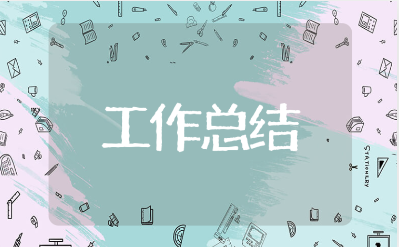 平安医院工作总结范文19篇 医院创建工作开展情况汇报书合集