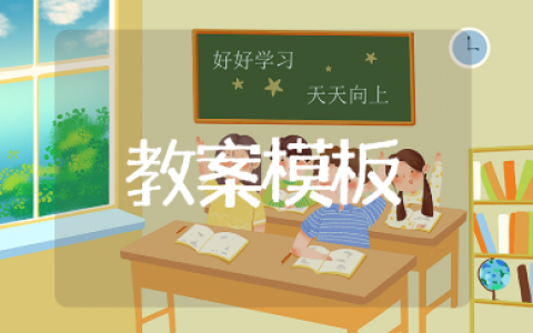 《小小耳朵本领大》中班健康教案汇总 幼儿园《小小耳朵本领大》教学课件设计