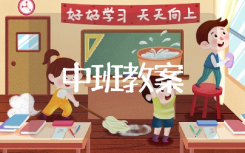 《有朋友真好》中班社会教案合集 《有朋友真好》幼儿园语言活动教学设计