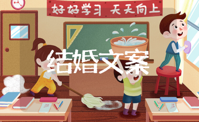 带六月的结婚文案大全 六月婚礼温馨的短句汇总