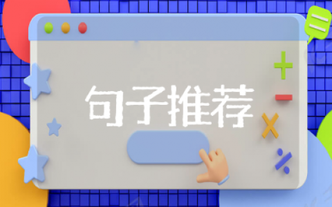暗示别人是海王的句子精选合集（114句）