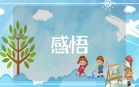 蓝城企业文化心得感悟范文 蓝城文化理念读本读后感汇总