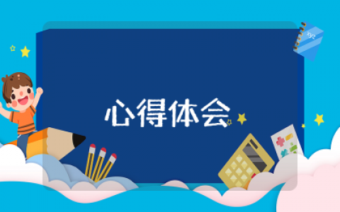 王阳明大学问心得体会感悟  读王阳明大学问学习心得