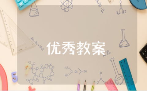 《你追我赶》户外游戏优秀教案 《你追我赶》幼儿园体育游戏教学设计汇总