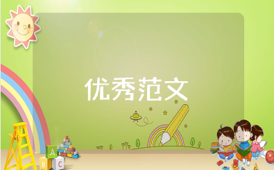 艺术技能写实活动50字记录精选范文合集