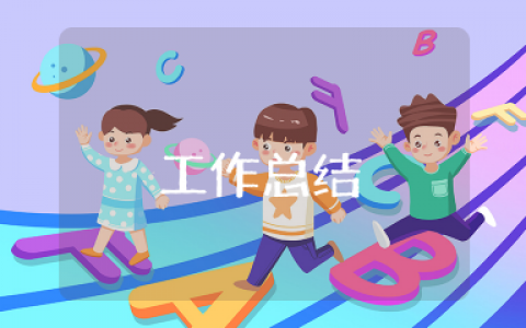 保安班长工作总结及工作计划 简短的保安个人工作总结汇总集锦
