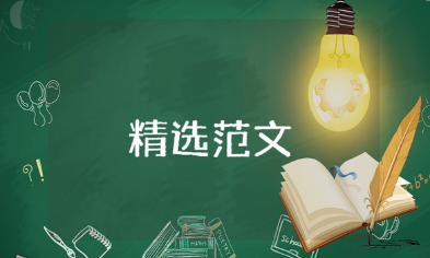 思想汇报开头第一段精选范文 思想汇报优质开头段落大全