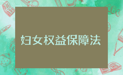 妇女权益保障法活动方案范文 维护妇女权益实施方案2025年版