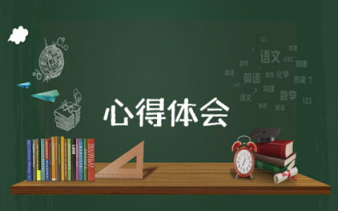江苏省学前教育管理条例心得体会 读《江苏省学前教育管理条例》有感