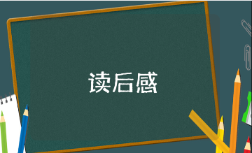 提摩太前4章的阅读心得感悟大全 提摩太前4章读后感汇总