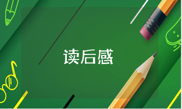 《蜀相》读后感800字通用范文 《蜀相》阅读心得感悟合集