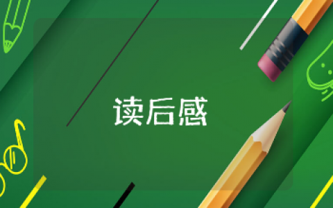 《罗丹艺术论》读后感2000字范文大全 《罗丹艺术论》阅读心得感悟汇总