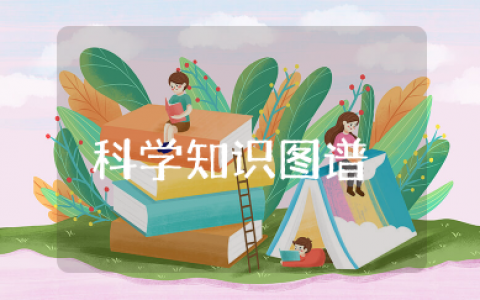 科学知识图谱 知识图谱技术原理介绍