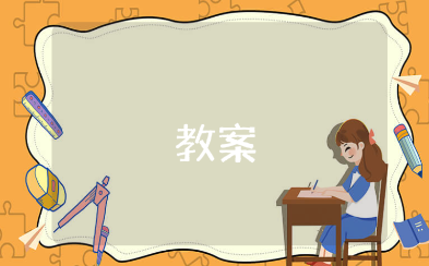 喂喂小动物小班科学教案10篇 喂喂小动物幼儿园优秀教学设计汇总