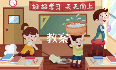 中班《自己的事情自己做》生活教案汇总 《自己的事情自己做》幼儿园活动教学设计