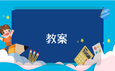 节粮小卫士大班社会教案合集 节约粮食主题活动幼儿园教学设计10篇
