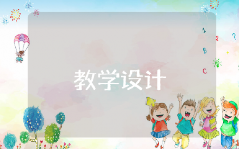 《认识几分之一》一等奖教学设计汇总 《认识几分之一》优秀教案精选10篇