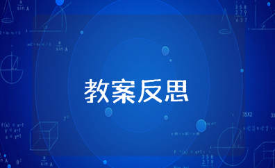 《彩色世界真奇妙》小班教案反思汇总 《彩色世界真奇妙》幼儿园音乐教学设计活动总结