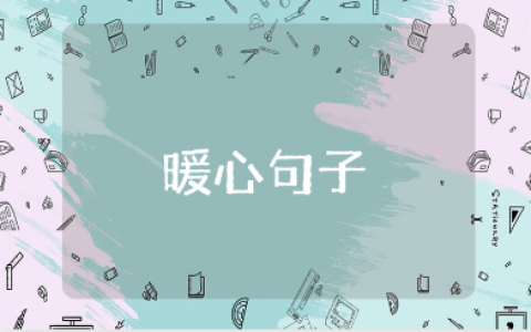 写给10岁女儿的暖心简短话语合集 送给10岁女儿的经典成长寄语汇总