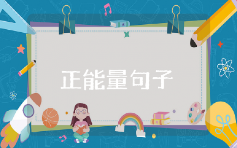 救援队正能量的经典句子合集 感恩救援队的热血语录汇总