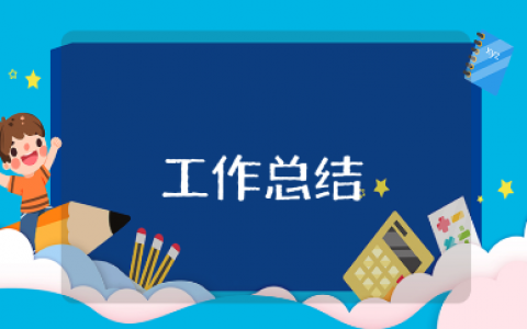 科室上半年工作总结情况汇报通用模板