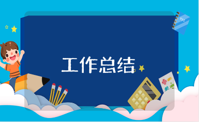 上半年销售工作总结报告范文 销售人员半年工作情况汇报模板